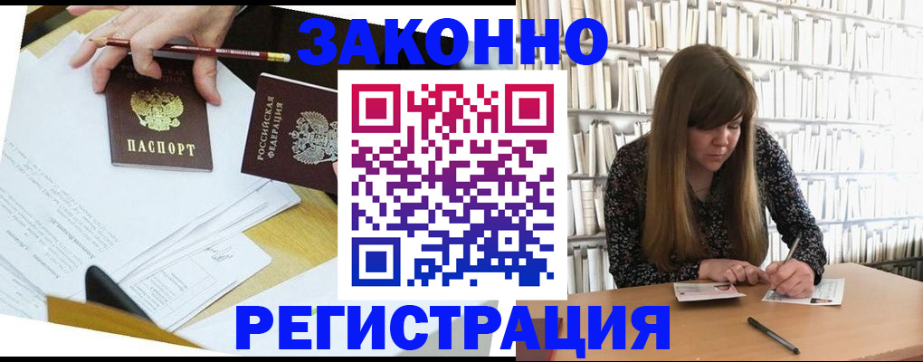временная регистрация для школы в Алтае