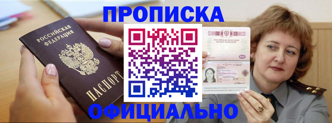 временная регистрация надежно в Алтае