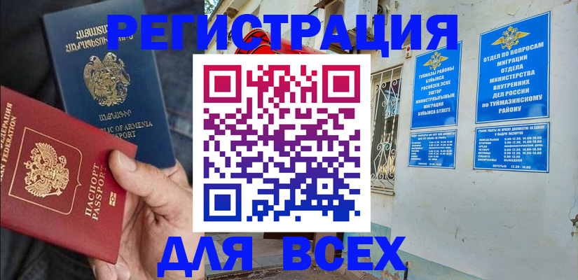 временная регистрация законно в Алтае