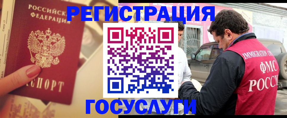 временная регистрация законно в Алтае