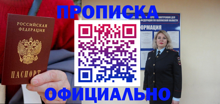 временная регистрация в квартире в Алтае